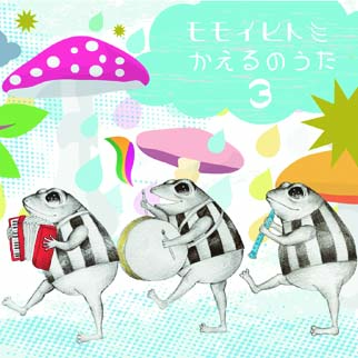 かえるのうた３